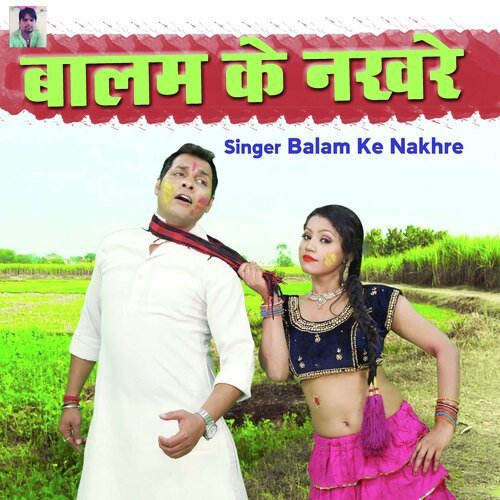 Balam Ke Nakhre