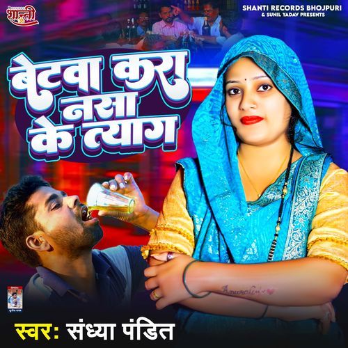 Betwa Kara Nasa Ke Tyag