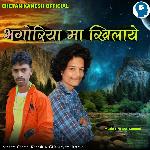 Bhagoriya Ma Khilaye