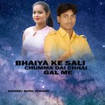 Bhaiya Ke Sali Chuma Dai Chhai Gal Me