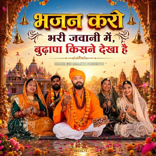 Bhajan Karo Bhari Jawani Me Budhapa Kisne Dekha Hai