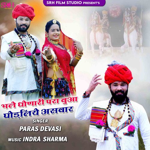 Bhale Dhonari Para Vua Ghodliye Aswar cover art