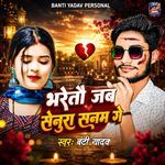 Bharetau Jab Senura Sanam Ge