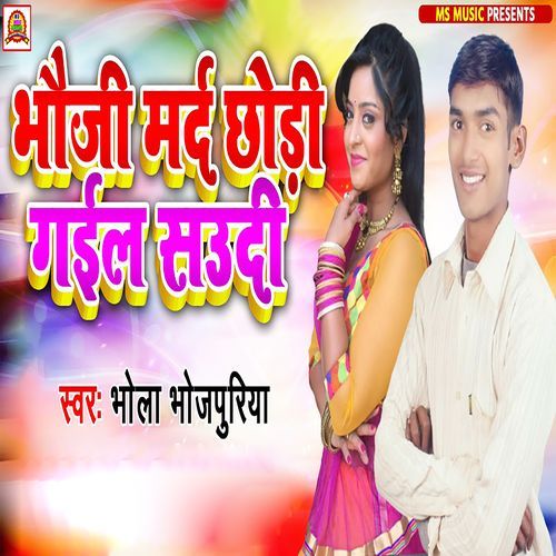 Bhauji Mard Chhodi Gail Saudi
