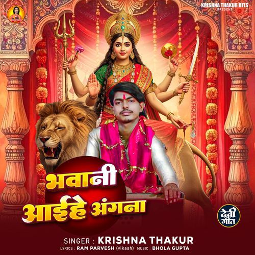 Bhawani Aaihe Angna