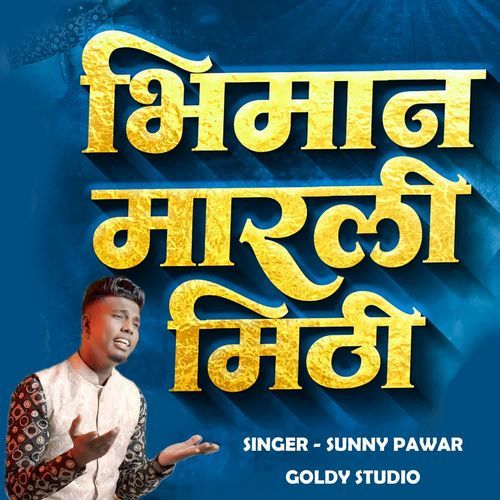 Bhiman Marli Mithi