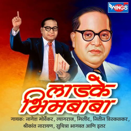Bhimgeete Ladke Bhimbaba Din Ha Saha
