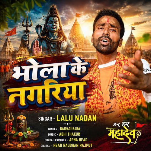Bhola Ke Nagariya