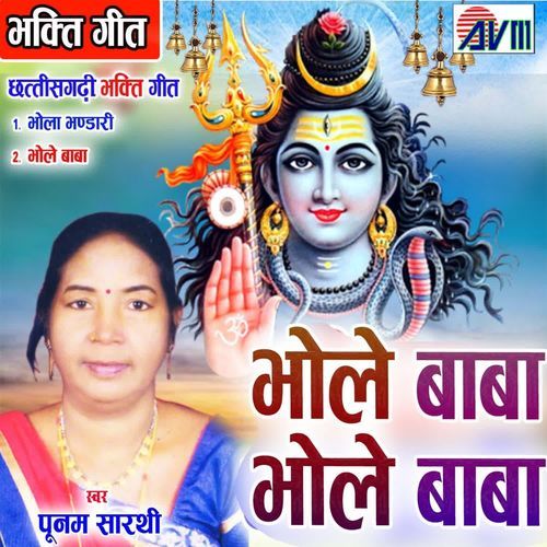 Bhole Baba Bhole Baba