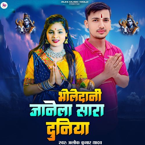 Bholedani Janela Sara Duniya