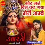 Bhor Bhai Din Chadh Gaya Meri Ambe