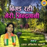 Bigad Rahi Meri Jindagani