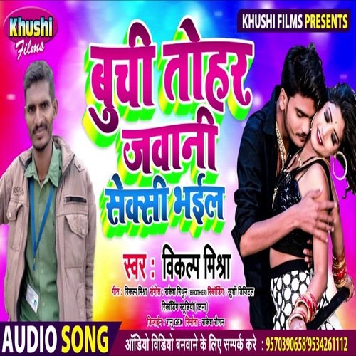 Buchi Tohar Jawani Bhail (Bhojpuri Song)