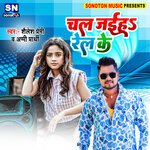 Chal Jaiha Rel Ke (Bhojpuri)