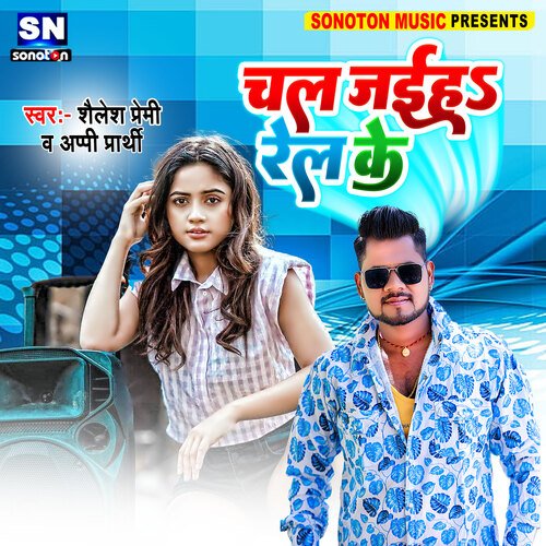 Chal Jaiha Rel Ke
