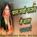 Chal Sakhi Shatsang Me