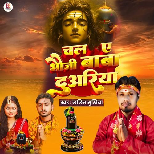 Chala Ye Bhauji Baba Duyariya