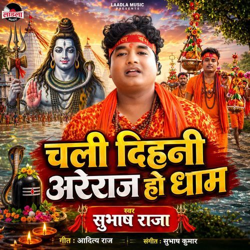 Chali Dihni Areraj Ho Dham