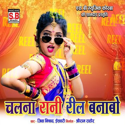 Chalna Rani Reel Banabo