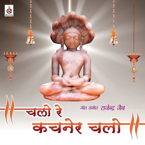 Om Jai Paaras Devaa