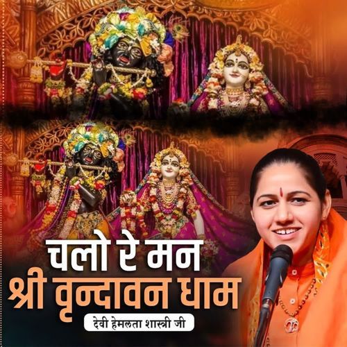 Chalo Re Man Shree Vrindavan Dham