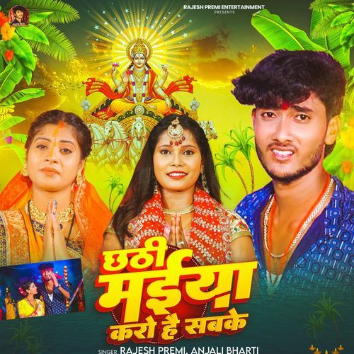 Chhathi Maiya Karo Hai Sabko