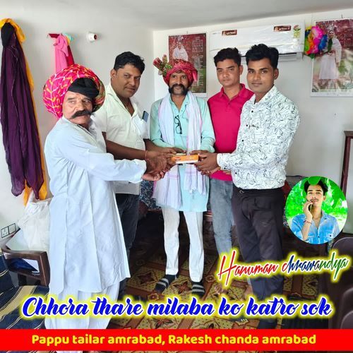 Chhora thare milaba ko katro sok
