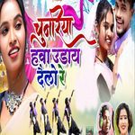 Chunariya Hawa Uadai Delo Re