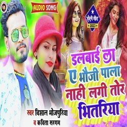 Dalavai L A Bhoji Pala Nahi Tor Bhitriya