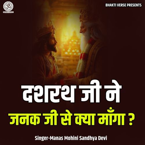 Dashrath Ji Ne Janak Ji Se Kya Manga?