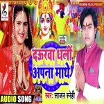 Daurawa Dhali Apana Mathe (Bhojpuri)