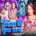 Dehiya Ke Foonk Dehab