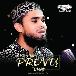 Dekhini Provu Tomay-M1gbBjoAUQc