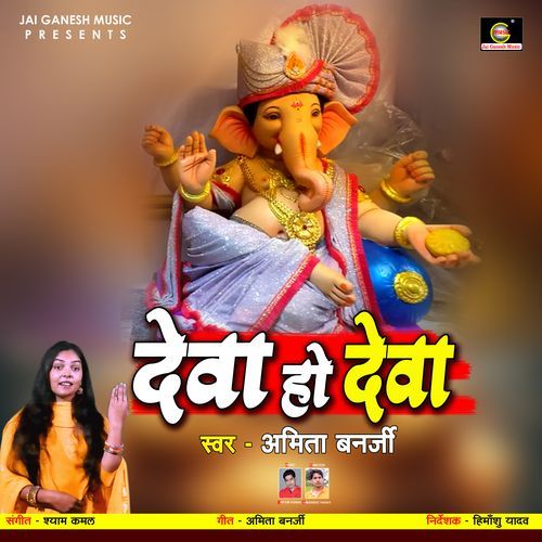 Deva Ho Deva Bolo Ganpati Deva