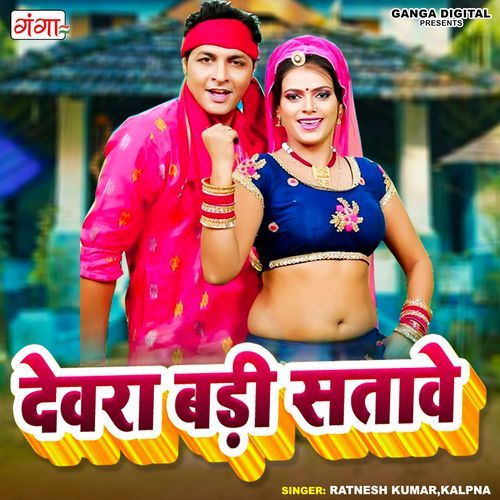 Devra Badi Satave (Studio)