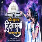 Dhani Dava Mala Dikshabhumi Jau Jodin Raja Rani