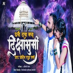 Dhani Dava Mala Dikshabhumi Jau Jodin Raja Rani