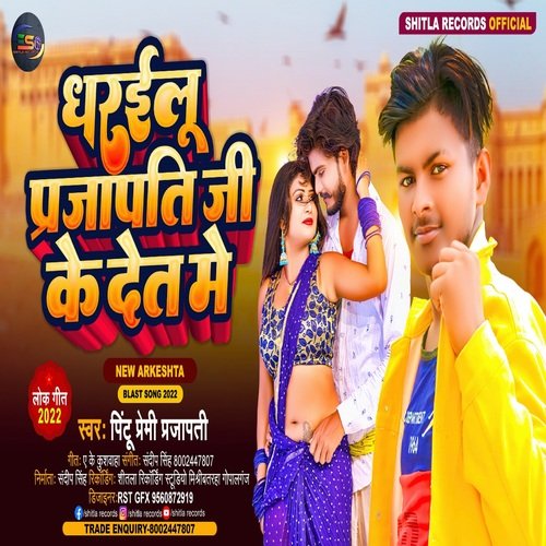 Dharailu Prajapati Ji Ke Det Mea