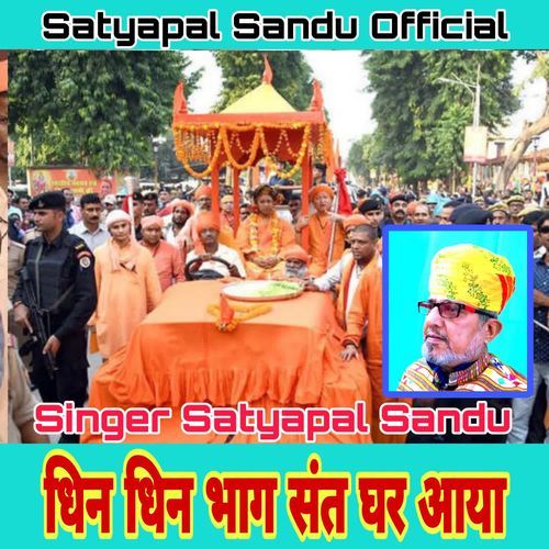 Dhin Dhin Bhag Sant Ghar Aaya