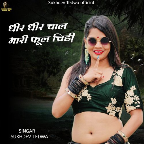 Dhire Dhire Chaal Mari Full Chidi