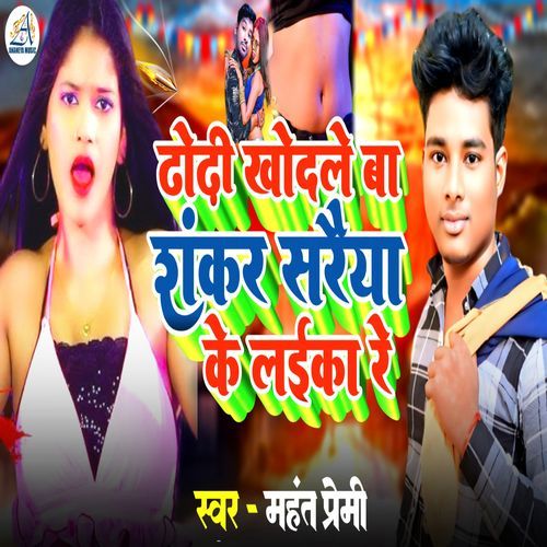 Dhori Khodle Ba Sankar Saraiya Ke Laika Re