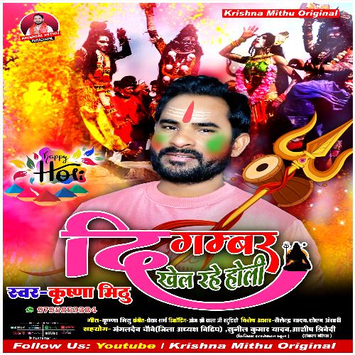 Digambar Khel Rahe Holi