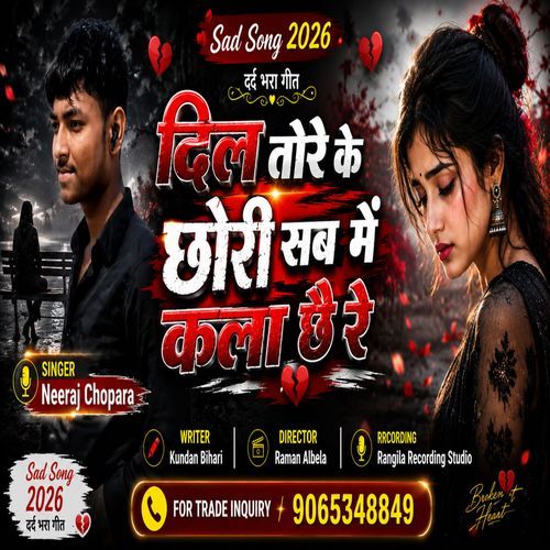Dil Tore Ke Chhori Sab Me Kala Chhay Re