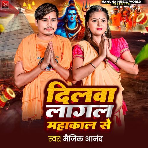 Dilwa Lagal Mahakal Se