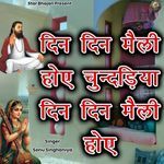 Din Din Maili Hoye Chundiya Din Din Maili Hoye