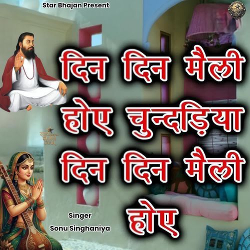 Din Din Maili Hoye Chundiya Din Din Maili Hoye