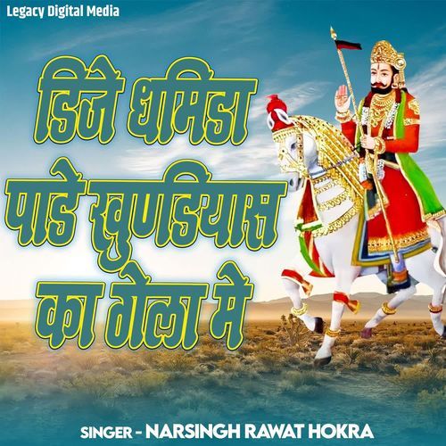 Dj Dhamida Pade Khundiyas Gela Me