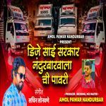 Dj Sai Sarkar Nandurbarwala Chi Pawari