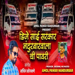 Dj Sai Sarkar Nandurbarwala Chi Pawari