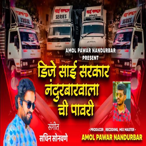 Dj Sai Sarkar Nandurbarwala Chi Pawari